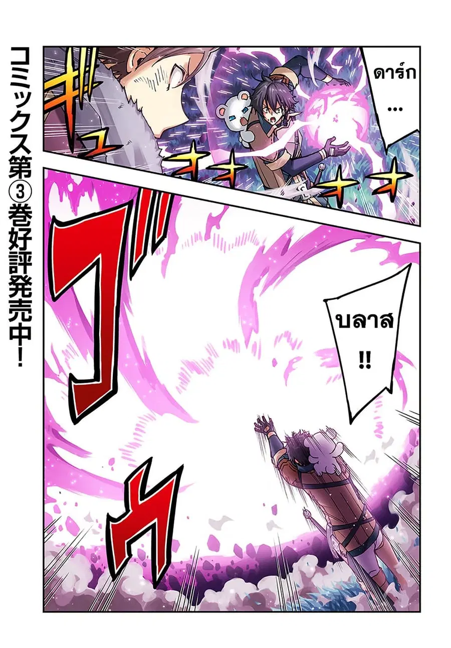 Genkai Level 1 kara no Nariagari: Saijaku Level no Ore ga Isekai Saikyou ni Naru made ตอนที่ 20.1 หน้า 1