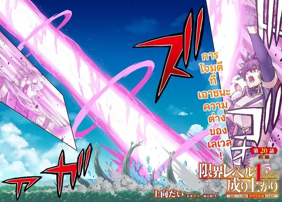 Genkai Level 1 kara no Nariagari: Saijaku Level no Ore ga Isekai Saikyou ni Naru made ตอนที่ 20.1 หน้า 2
