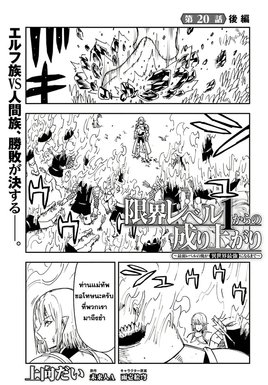 Genkai Level 1 kara no Nariagari: Saijaku Level no Ore ga Isekai Saikyou ni Naru made ตอนที่ 20.2 หน้า 1