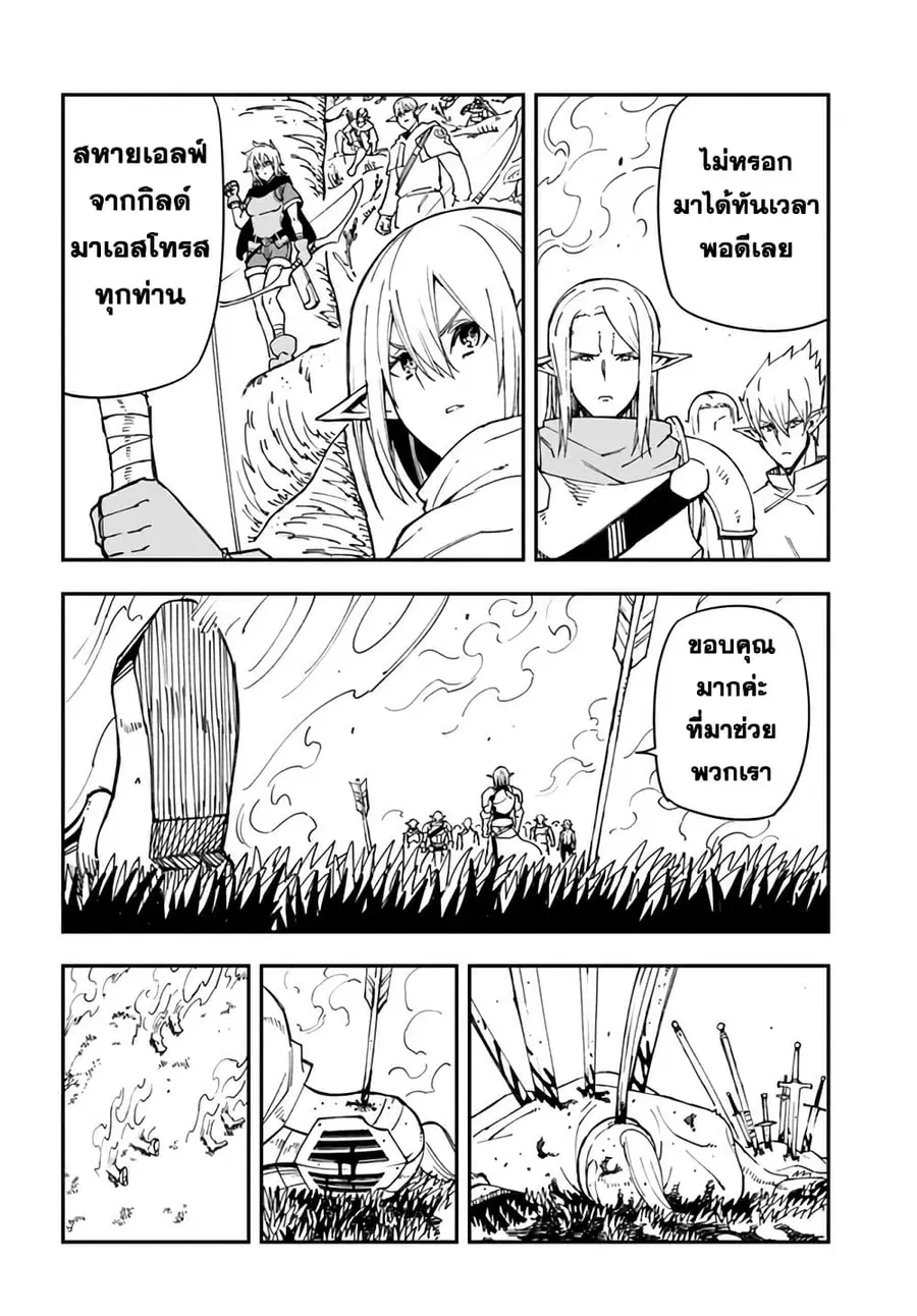 Genkai Level 1 kara no Nariagari: Saijaku Level no Ore ga Isekai Saikyou ni Naru made ตอนที่ 20.2 หน้า 2