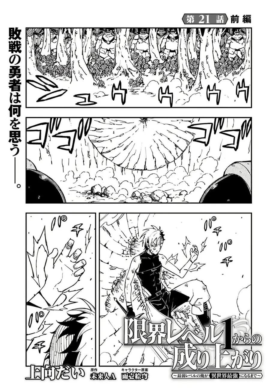 Genkai Level 1 kara no Nariagari: Saijaku Level no Ore ga Isekai Saikyou ni Naru made ตอนที่ 21.1 หน้า 1