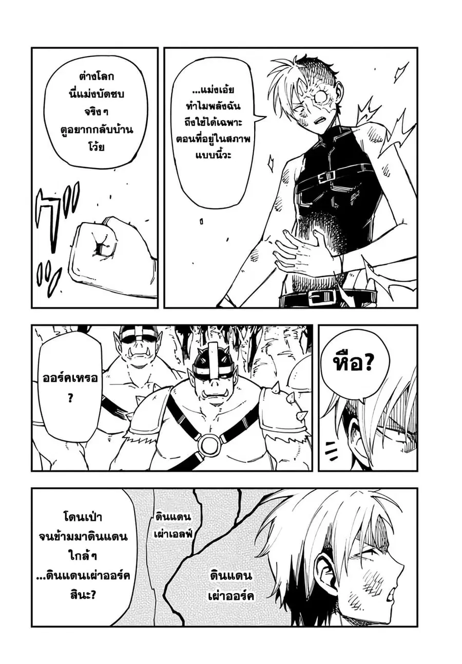 Genkai Level 1 kara no Nariagari: Saijaku Level no Ore ga Isekai Saikyou ni Naru made ตอนที่ 21.1 หน้า 2