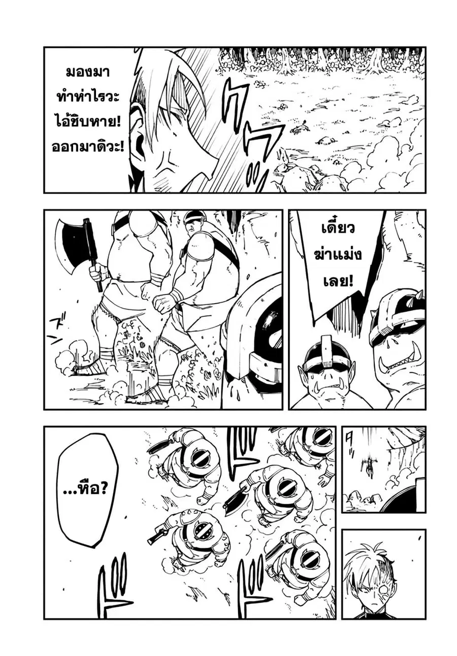 Genkai Level 1 kara no Nariagari: Saijaku Level no Ore ga Isekai Saikyou ni Naru made ตอนที่ 21.1 หน้า 3