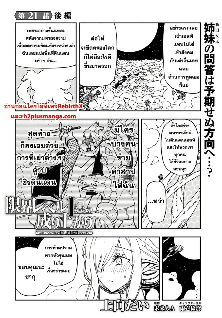 Genkai Level 1 kara no Nariagari: Saijaku Level no Ore ga Isekai Saikyou ni Naru made ตอนที่ 21.2 หน้า 1