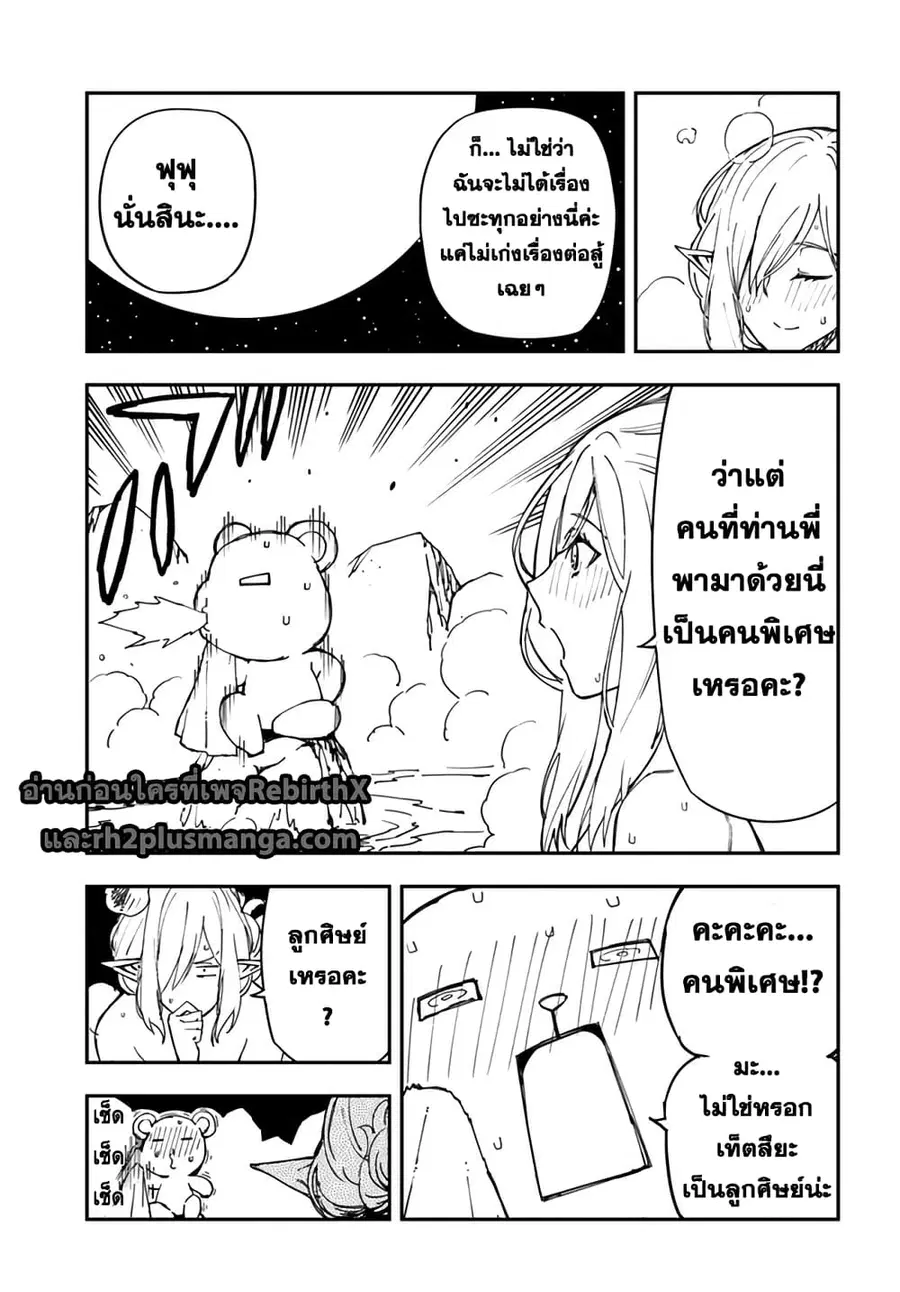 Genkai Level 1 kara no Nariagari: Saijaku Level no Ore ga Isekai Saikyou ni Naru made ตอนที่ 21.2 หน้า 2