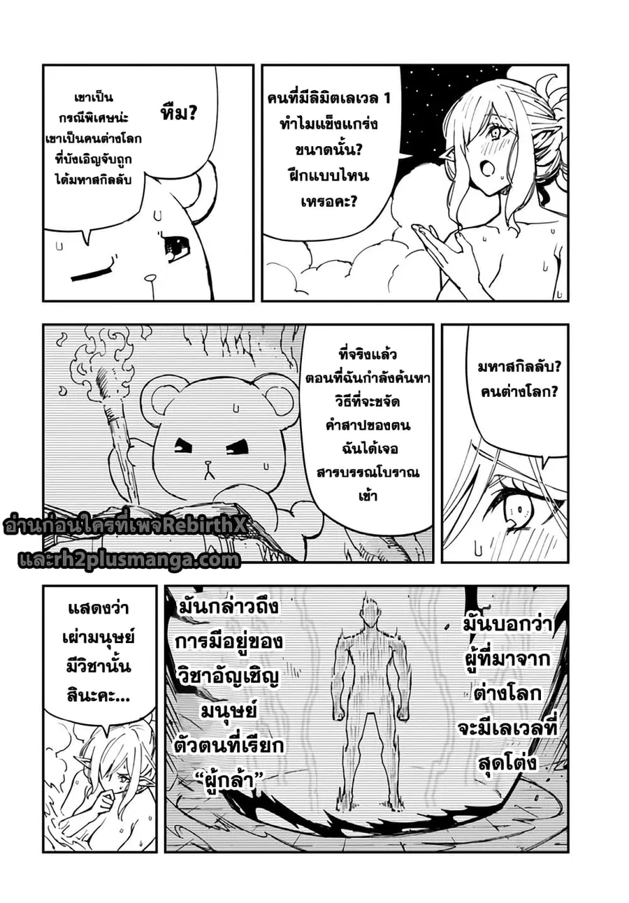 Genkai Level 1 kara no Nariagari: Saijaku Level no Ore ga Isekai Saikyou ni Naru made ตอนที่ 21.2 หน้า 3