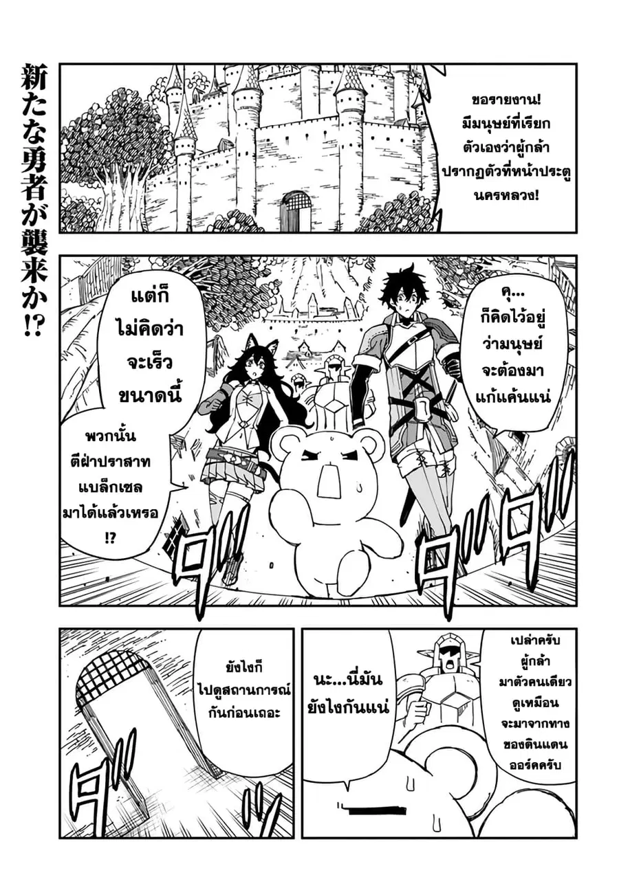 Genkai Level 1 kara no Nariagari: Saijaku Level no Ore ga Isekai Saikyou ni Naru made ตอนที่ 22 หน้า 1