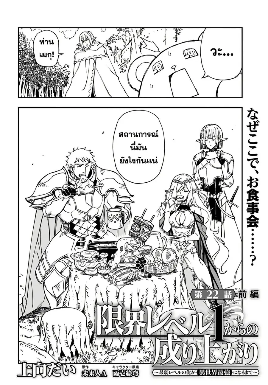Genkai Level 1 kara no Nariagari: Saijaku Level no Ore ga Isekai Saikyou ni Naru made ตอนที่ 22 หน้า 2