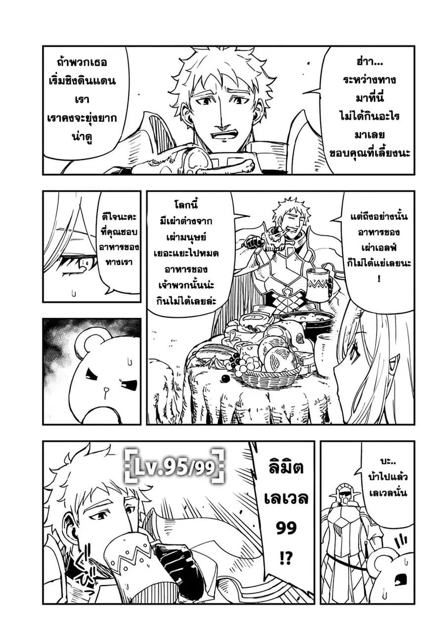 Genkai Level 1 kara no Nariagari: Saijaku Level no Ore ga Isekai Saikyou ni Naru made ตอนที่ 22 หน้า 3