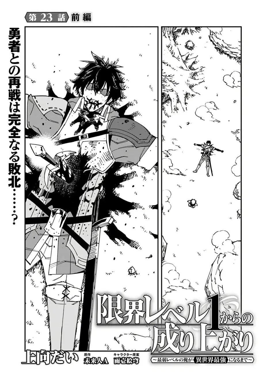 Genkai Level 1 kara no Nariagari: Saijaku Level no Ore ga Isekai Saikyou ni Naru made ตอนที่ 23.1 หน้า 1