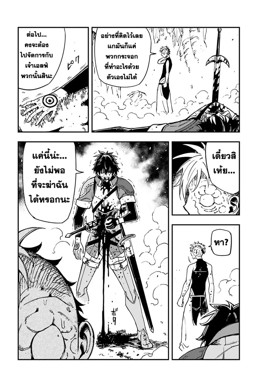 Genkai Level 1 kara no Nariagari: Saijaku Level no Ore ga Isekai Saikyou ni Naru made ตอนที่ 23.1 หน้า 2