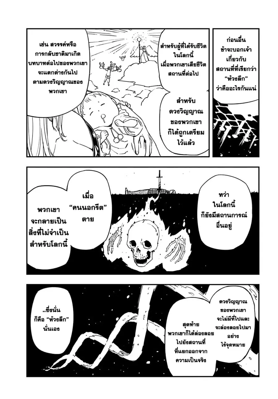 Genkai Level 1 kara no Nariagari: Saijaku Level no Ore ga Isekai Saikyou ni Naru made ตอนที่ 23.2 หน้า 1
