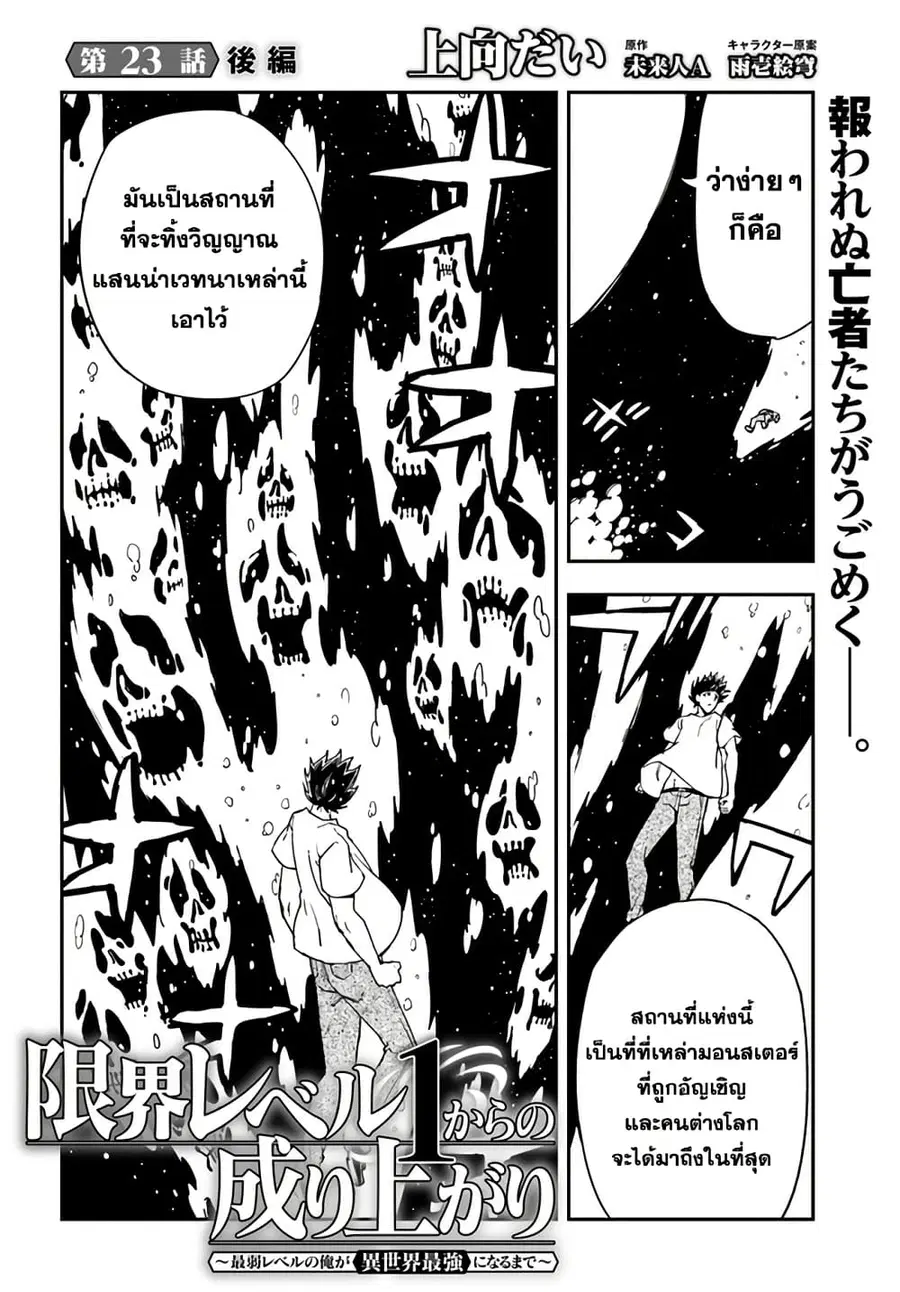 Genkai Level 1 kara no Nariagari: Saijaku Level no Ore ga Isekai Saikyou ni Naru made ตอนที่ 23.2 หน้า 2