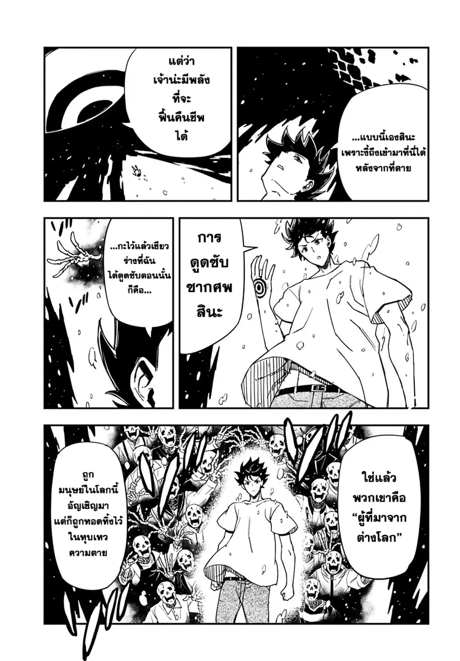 Genkai Level 1 kara no Nariagari: Saijaku Level no Ore ga Isekai Saikyou ni Naru made ตอนที่ 23.2 หน้า 3