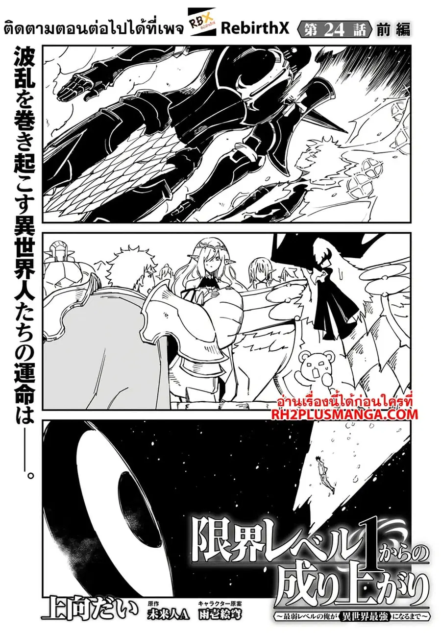 Genkai Level 1 kara no Nariagari: Saijaku Level no Ore ga Isekai Saikyou ni Naru made ตอนที่ 24.1 หน้า 1