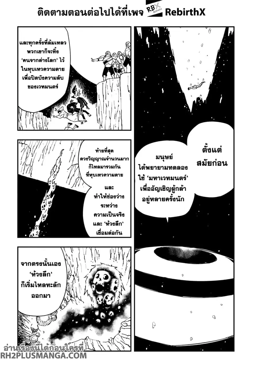 Genkai Level 1 kara no Nariagari: Saijaku Level no Ore ga Isekai Saikyou ni Naru made ตอนที่ 24.1 หน้า 2