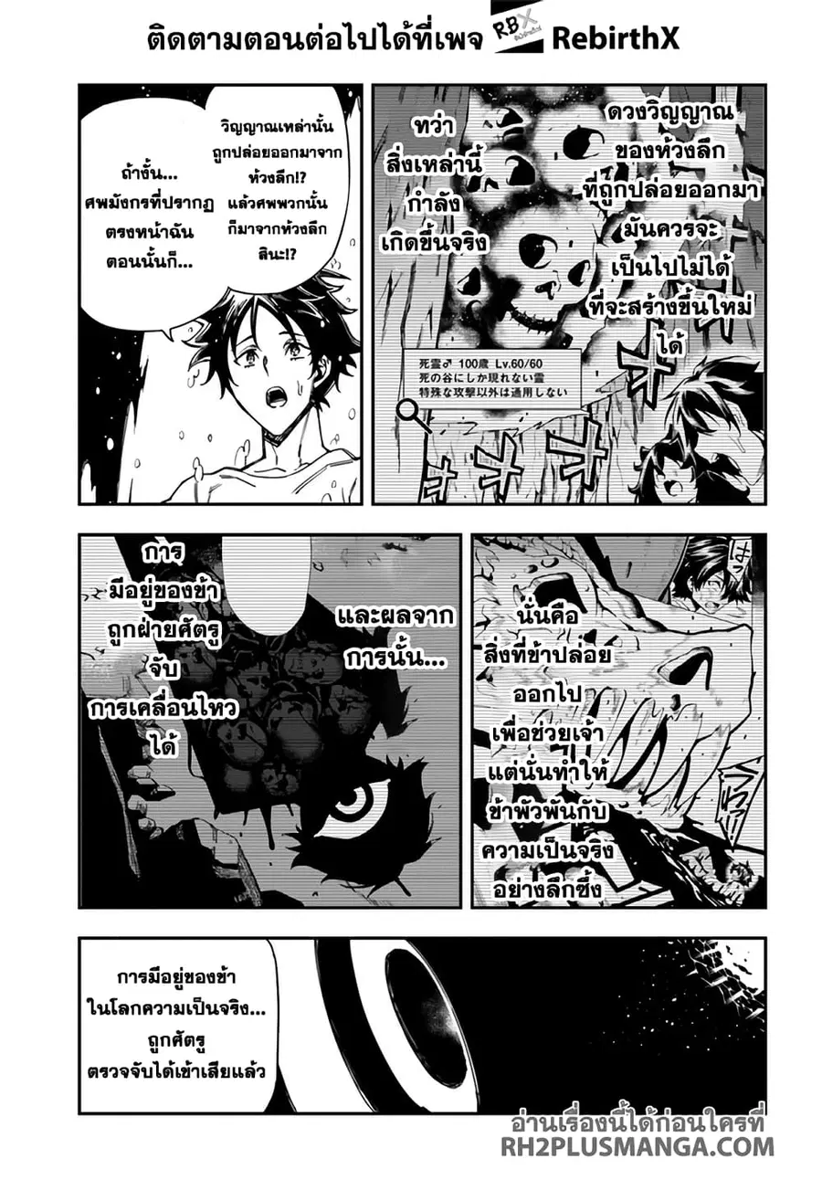 Genkai Level 1 kara no Nariagari: Saijaku Level no Ore ga Isekai Saikyou ni Naru made ตอนที่ 24.1 หน้า 3