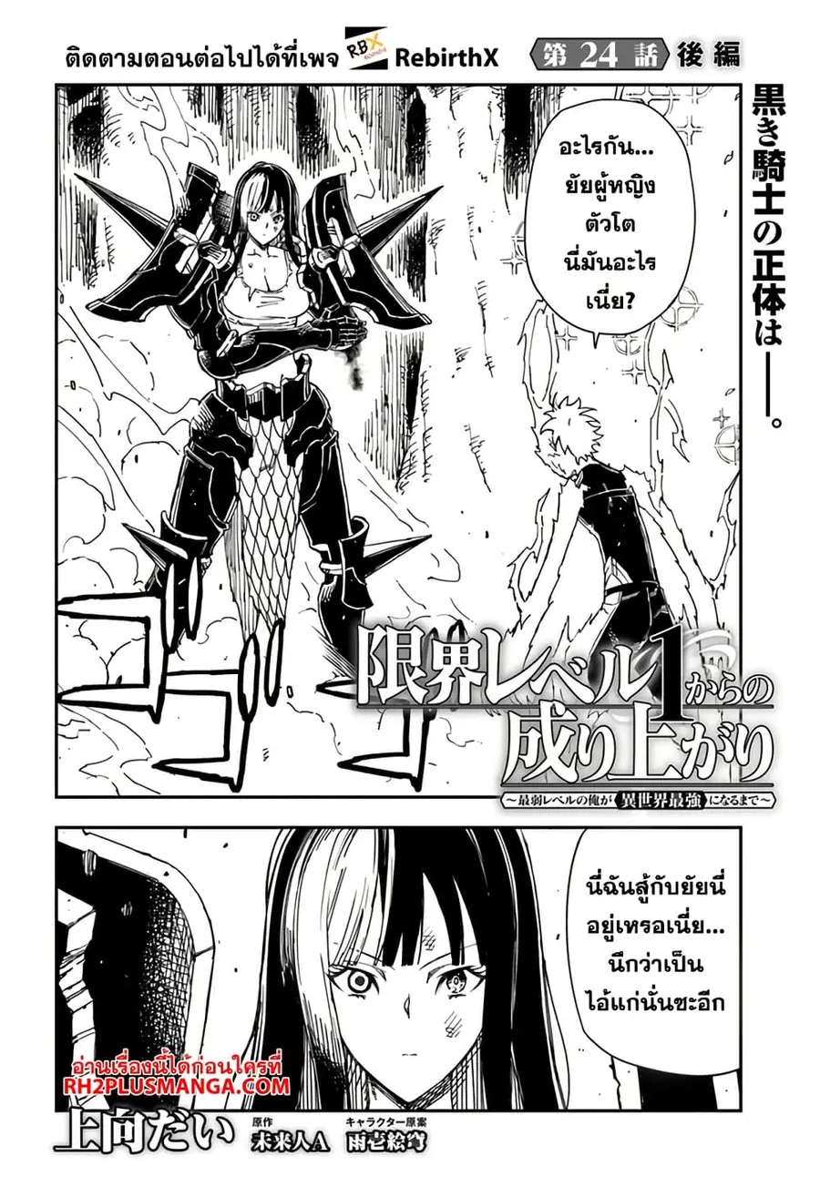 Genkai Level 1 kara no Nariagari: Saijaku Level no Ore ga Isekai Saikyou ni Naru made ตอนที่ 24.2 หน้า 1