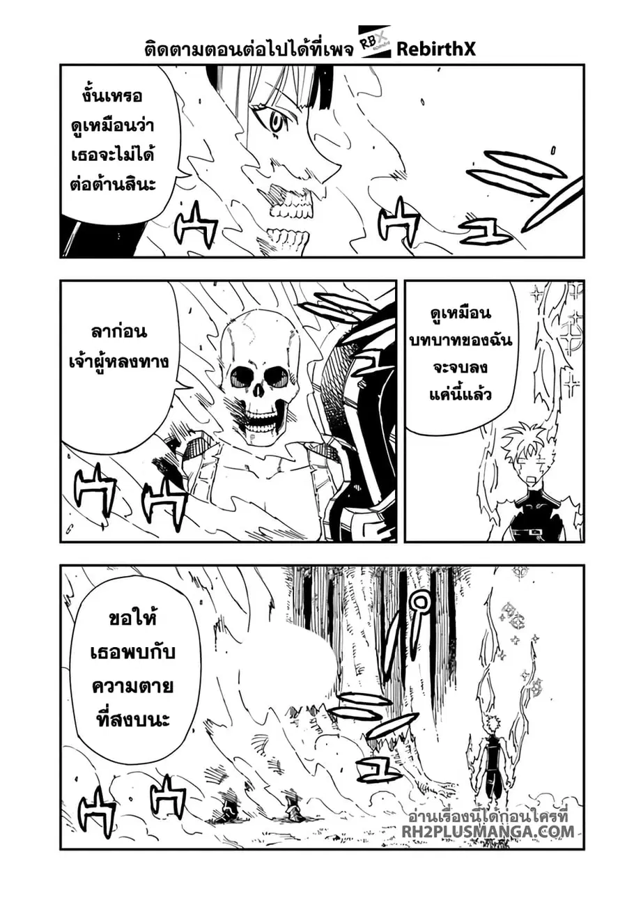 Genkai Level 1 kara no Nariagari: Saijaku Level no Ore ga Isekai Saikyou ni Naru made ตอนที่ 24.2 หน้า 2