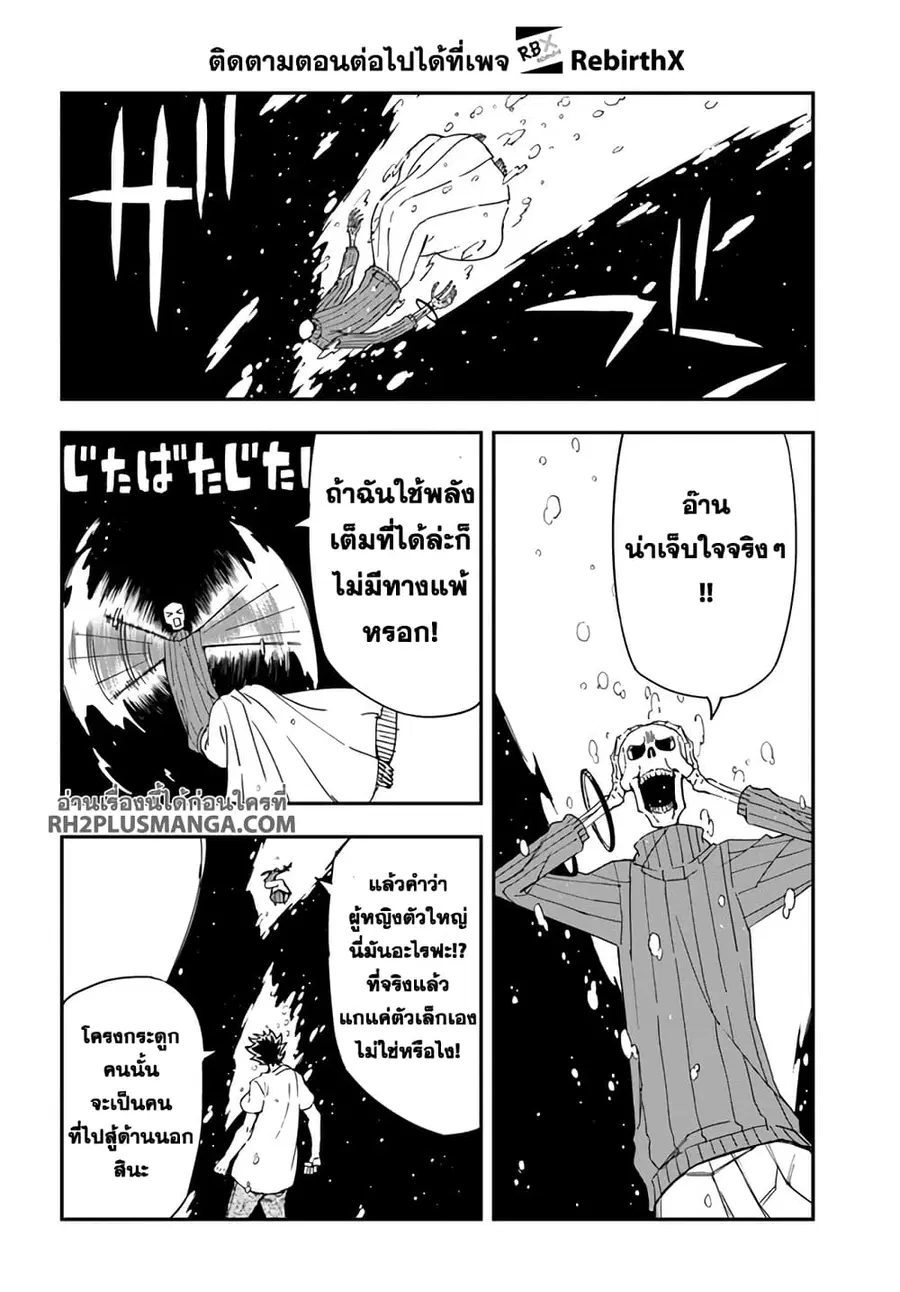 Genkai Level 1 kara no Nariagari: Saijaku Level no Ore ga Isekai Saikyou ni Naru made ตอนที่ 24.2 หน้า 3