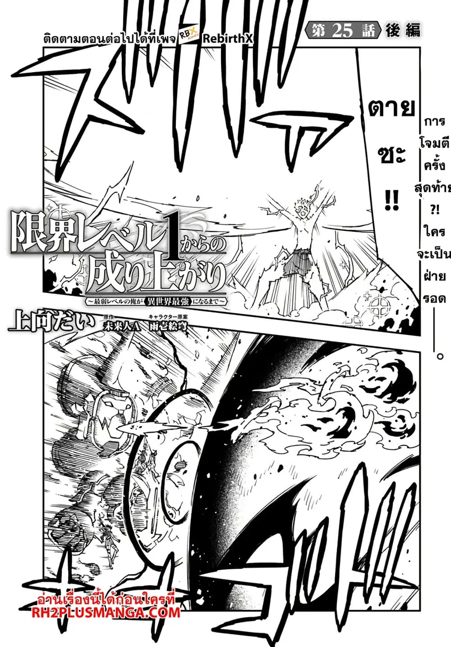 Genkai Level 1 kara no Nariagari: Saijaku Level no Ore ga Isekai Saikyou ni Naru made ตอนที่ 25.2 หน้า 1