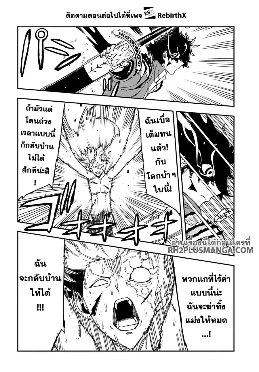 Genkai Level 1 kara no Nariagari: Saijaku Level no Ore ga Isekai Saikyou ni Naru made ตอนที่ 25.2 หน้า 3
