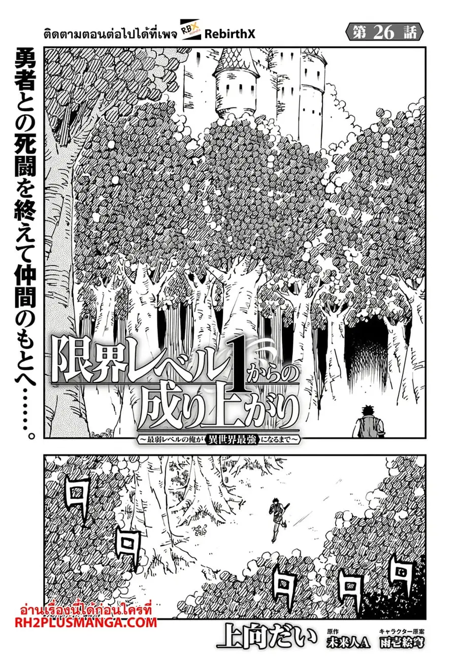 Genkai Level 1 kara no Nariagari: Saijaku Level no Ore ga Isekai Saikyou ni Naru made ตอนที่ 26.1 หน้า 1