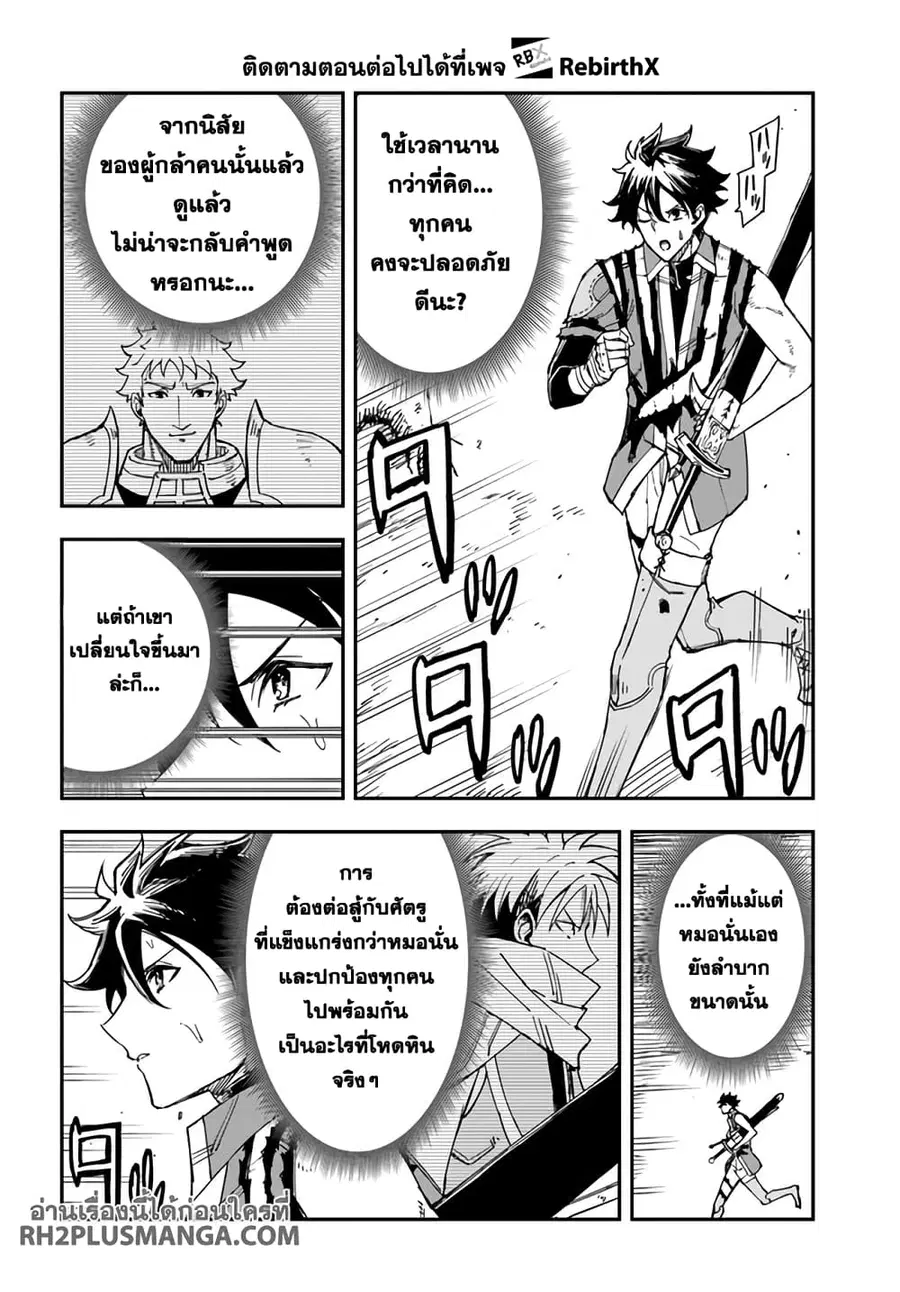 Genkai Level 1 kara no Nariagari: Saijaku Level no Ore ga Isekai Saikyou ni Naru made ตอนที่ 26.1 หน้า 2