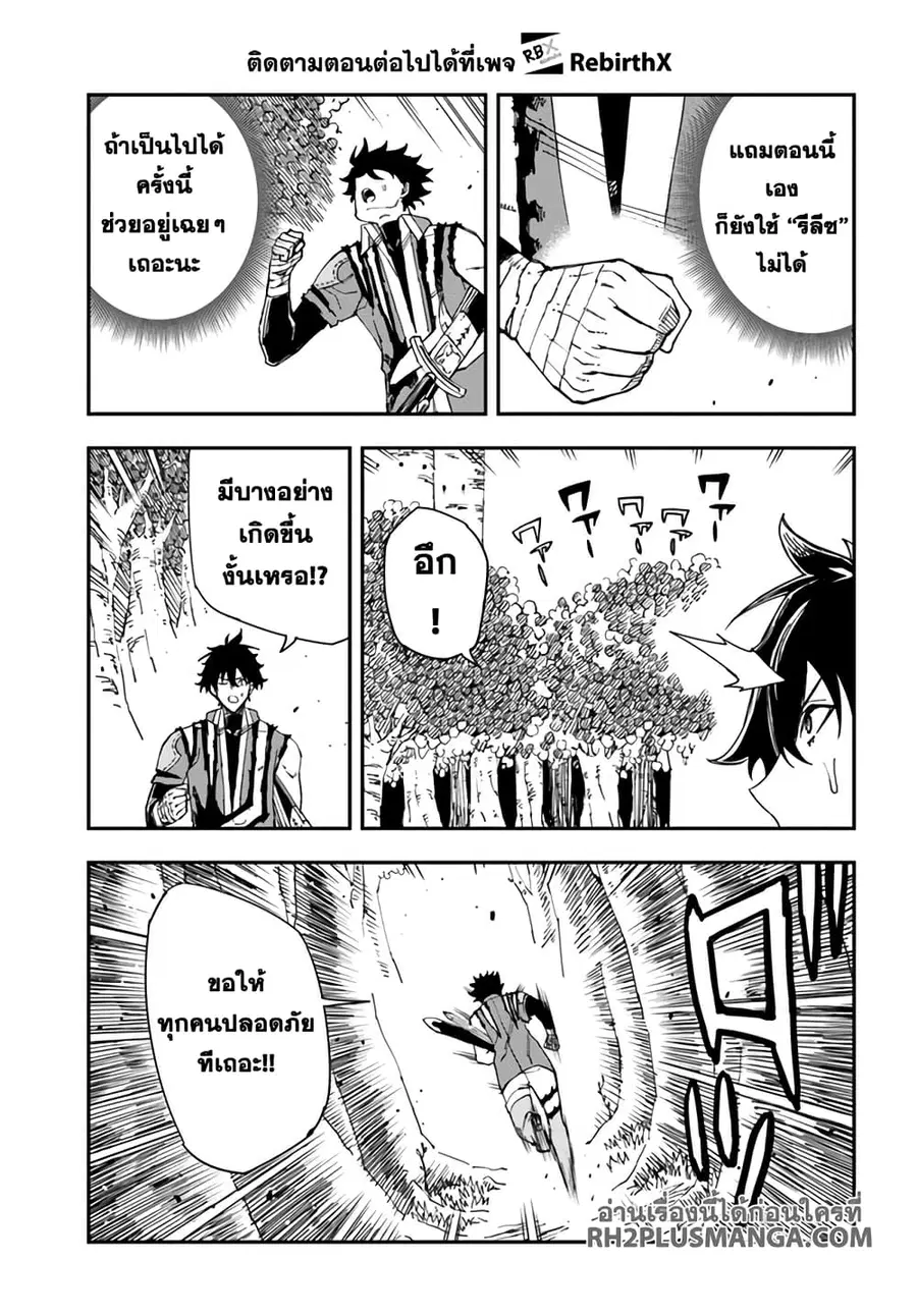 Genkai Level 1 kara no Nariagari: Saijaku Level no Ore ga Isekai Saikyou ni Naru made ตอนที่ 26.1 หน้า 3