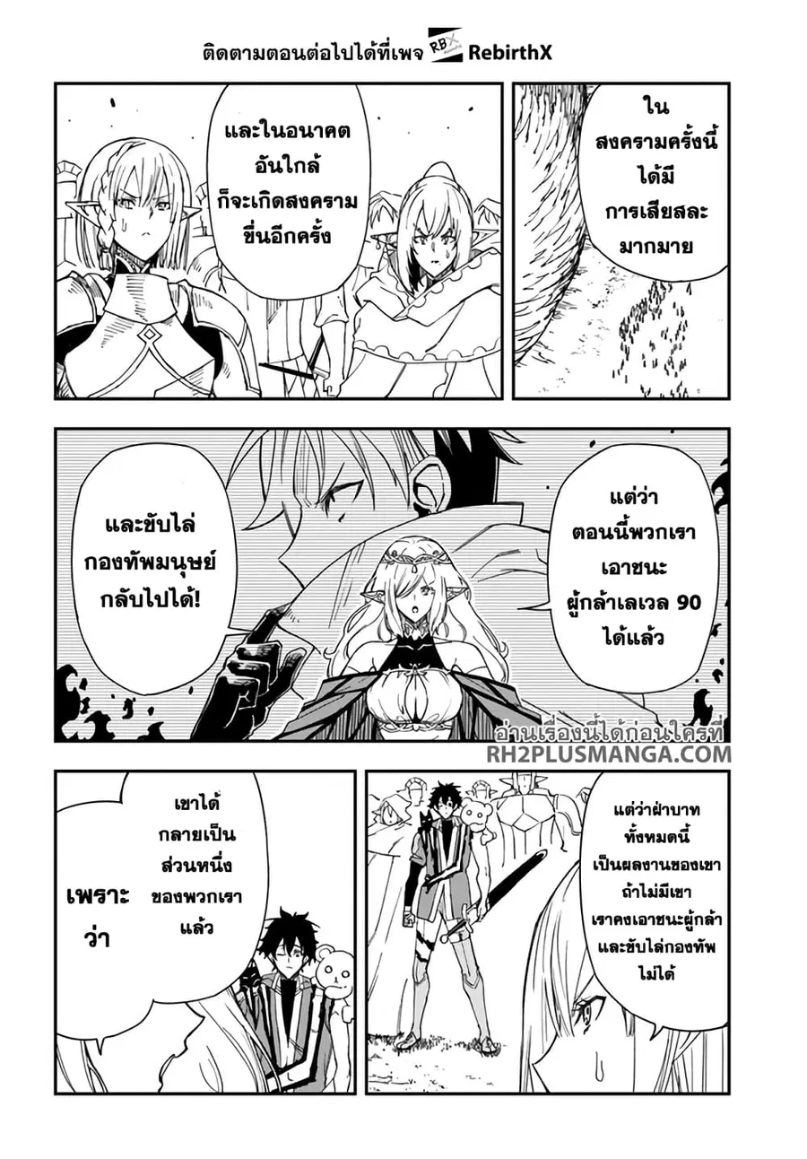 Genkai Level 1 kara no Nariagari: Saijaku Level no Ore ga Isekai Saikyou ni Naru made ตอนที่ 26.2 หน้า 1