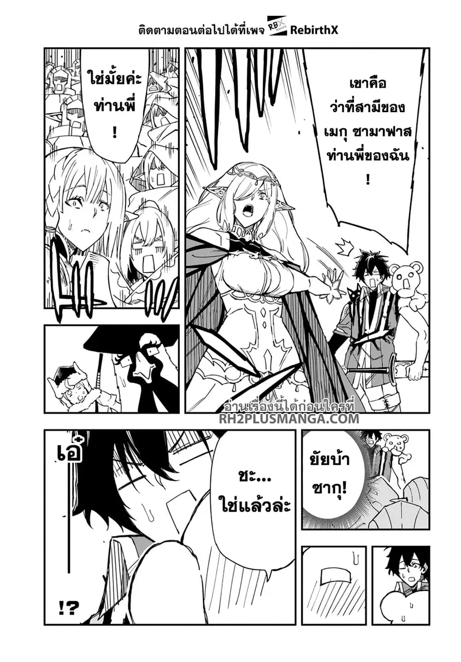 Genkai Level 1 kara no Nariagari: Saijaku Level no Ore ga Isekai Saikyou ni Naru made ตอนที่ 26.2 หน้า 2