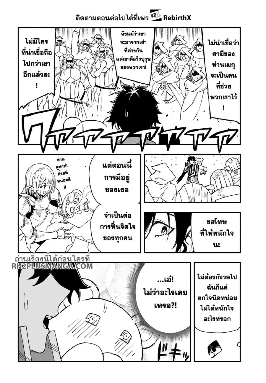 Genkai Level 1 kara no Nariagari: Saijaku Level no Ore ga Isekai Saikyou ni Naru made ตอนที่ 26.2 หน้า 3