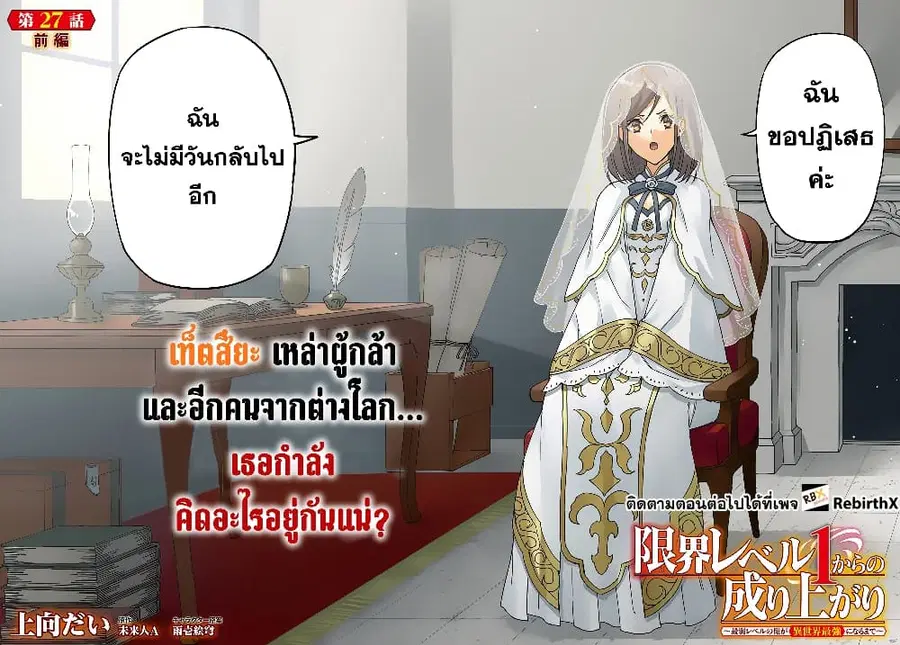 Genkai Level 1 kara no Nariagari: Saijaku Level no Ore ga Isekai Saikyou ni Naru made ตอนที่ 27.1 หน้า 2