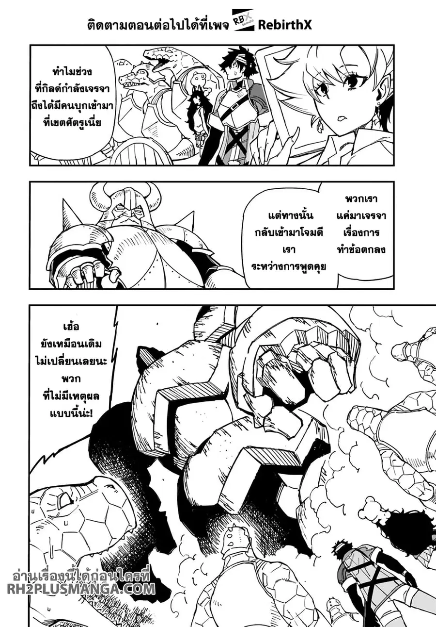 Genkai Level 1 kara no Nariagari: Saijaku Level no Ore ga Isekai Saikyou ni Naru made ตอนที่ 27.1 หน้า 3