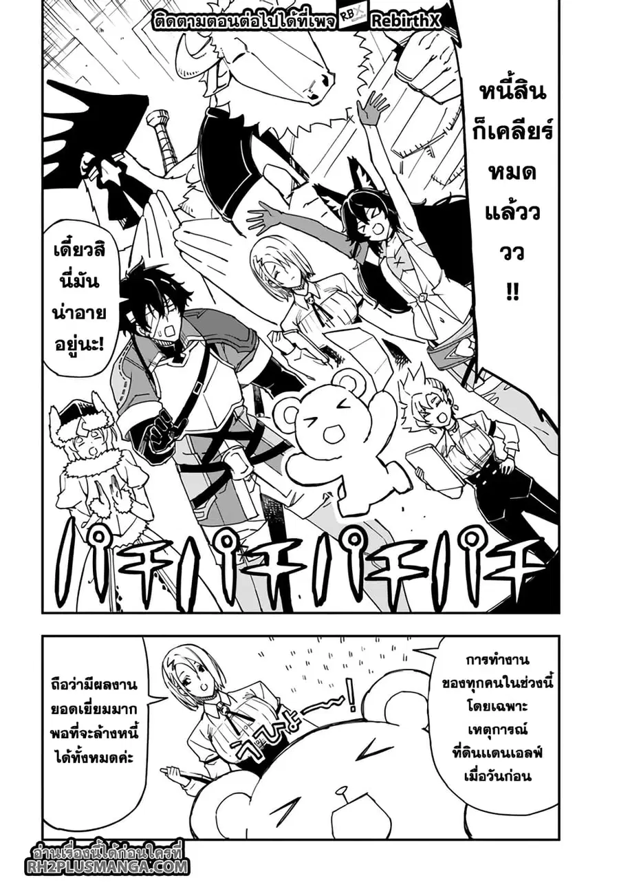 Genkai Level 1 kara no Nariagari: Saijaku Level no Ore ga Isekai Saikyou ni Naru made ตอนที่ 27.2 หน้า 2