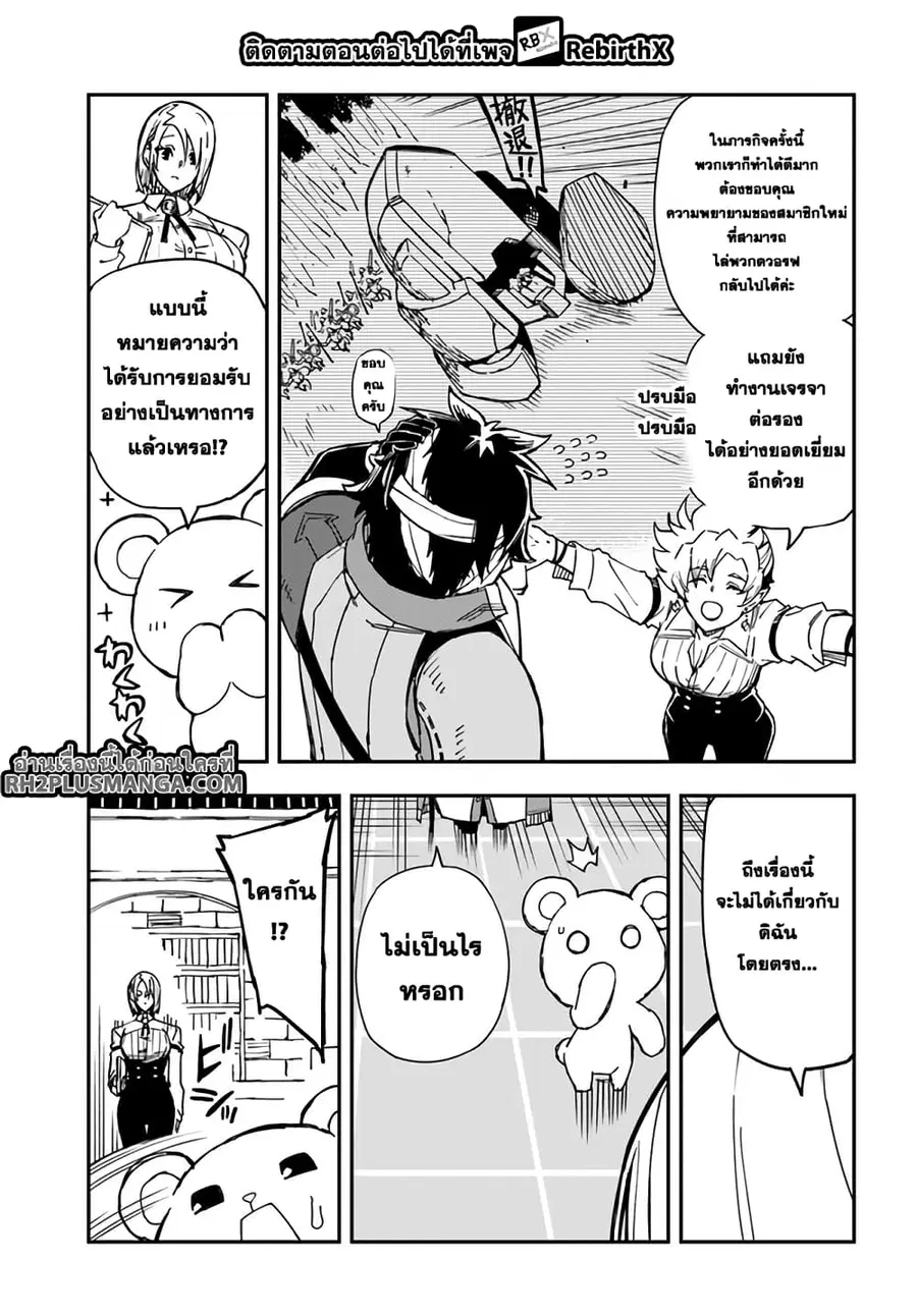 Genkai Level 1 kara no Nariagari: Saijaku Level no Ore ga Isekai Saikyou ni Naru made ตอนที่ 27.2 หน้า 3