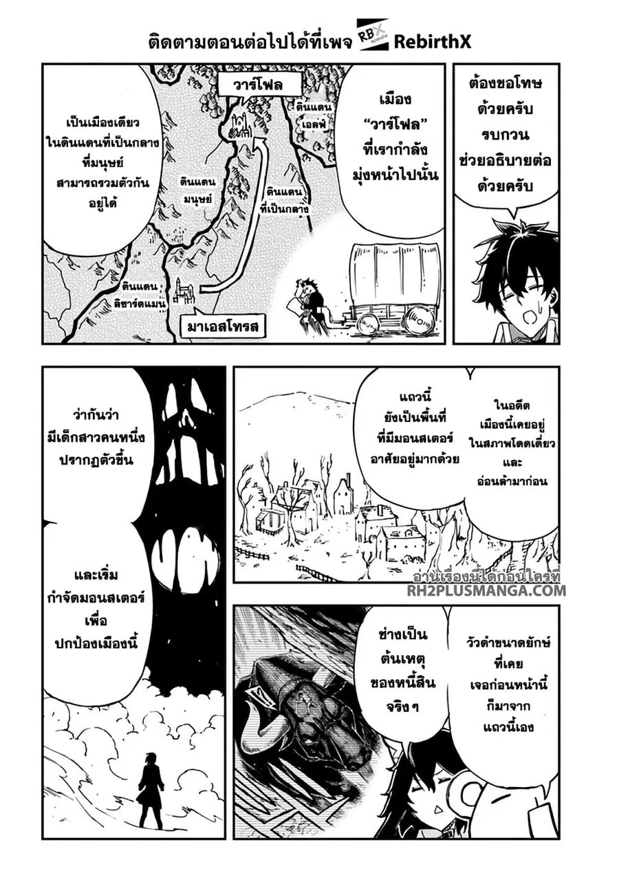 Genkai Level 1 kara no Nariagari: Saijaku Level no Ore ga Isekai Saikyou ni Naru made ตอนที่ 28.1 หน้า 3