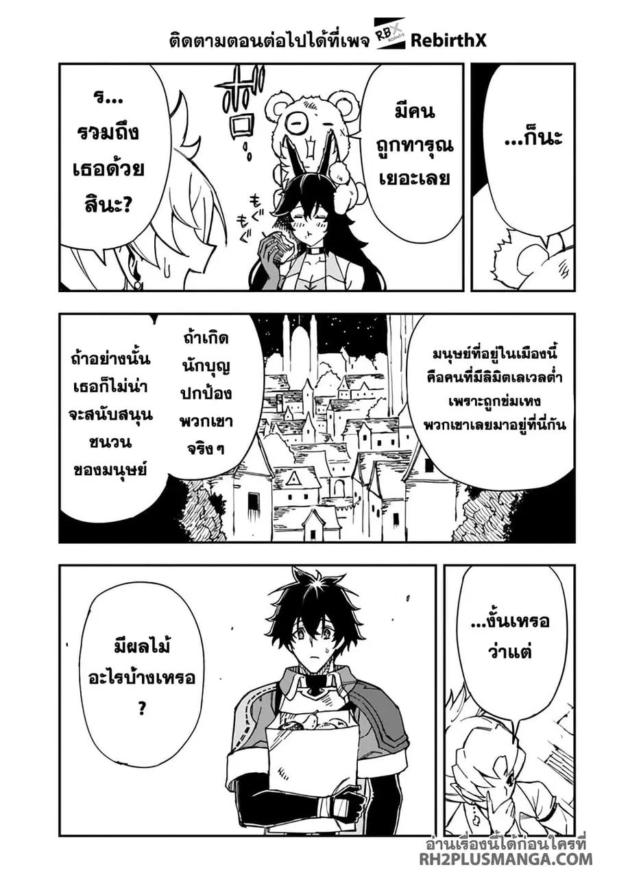 Genkai Level 1 kara no Nariagari: Saijaku Level no Ore ga Isekai Saikyou ni Naru made ตอนที่ 28.2 หน้า 2