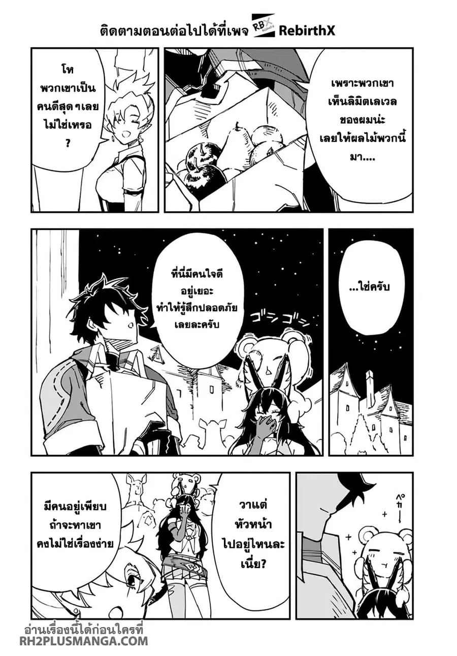 Genkai Level 1 kara no Nariagari: Saijaku Level no Ore ga Isekai Saikyou ni Naru made ตอนที่ 28.2 หน้า 3