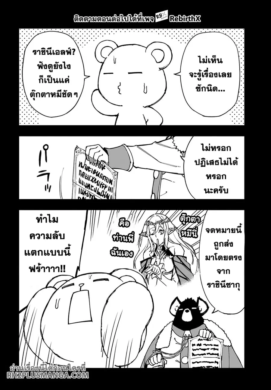 Genkai Level 1 kara no Nariagari: Saijaku Level no Ore ga Isekai Saikyou ni Naru made ตอนที่ 29.1 หน้า 2