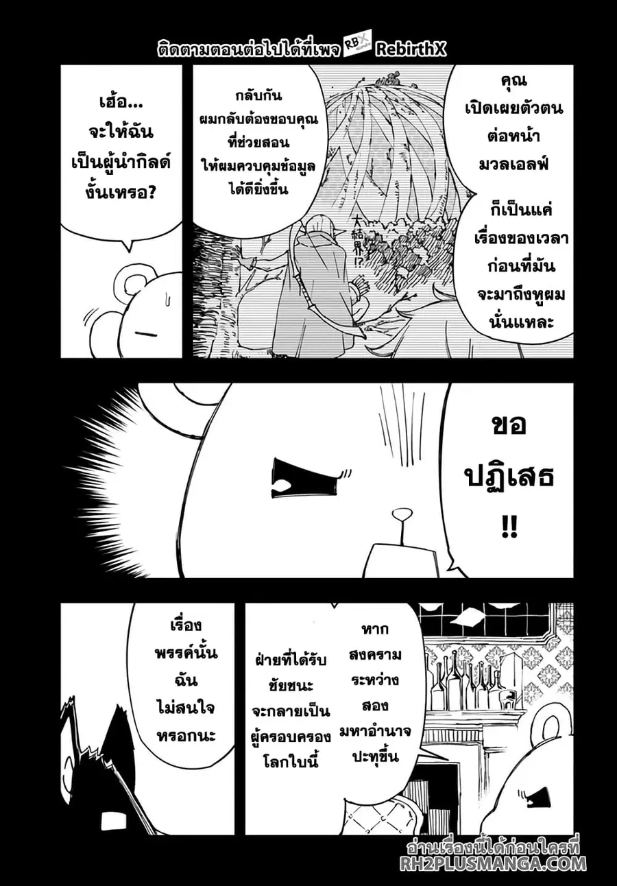 Genkai Level 1 kara no Nariagari: Saijaku Level no Ore ga Isekai Saikyou ni Naru made ตอนที่ 29.1 หน้า 3
