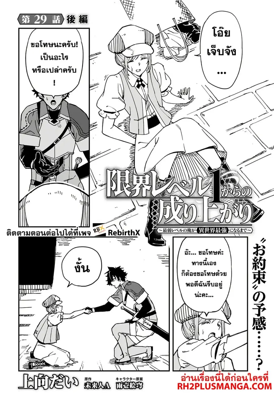 Genkai Level 1 kara no Nariagari: Saijaku Level no Ore ga Isekai Saikyou ni Naru made ตอนที่ 29.2 หน้า 1