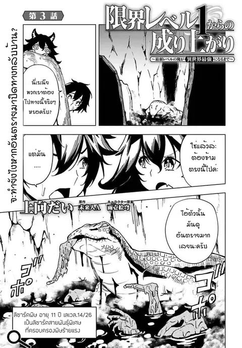 Genkai Level 1 kara no Nariagari: Saijaku Level no Ore ga Isekai Saikyou ni Naru made ตอนที่ 3 หน้า 1