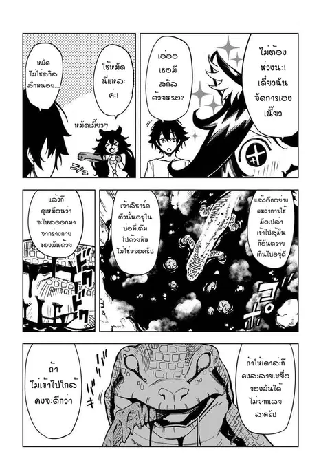Genkai Level 1 kara no Nariagari: Saijaku Level no Ore ga Isekai Saikyou ni Naru made ตอนที่ 3 หน้า 2