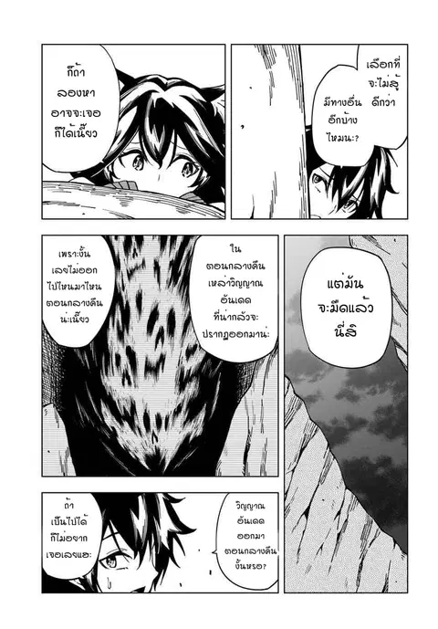 Genkai Level 1 kara no Nariagari: Saijaku Level no Ore ga Isekai Saikyou ni Naru made ตอนที่ 3 หน้า 3