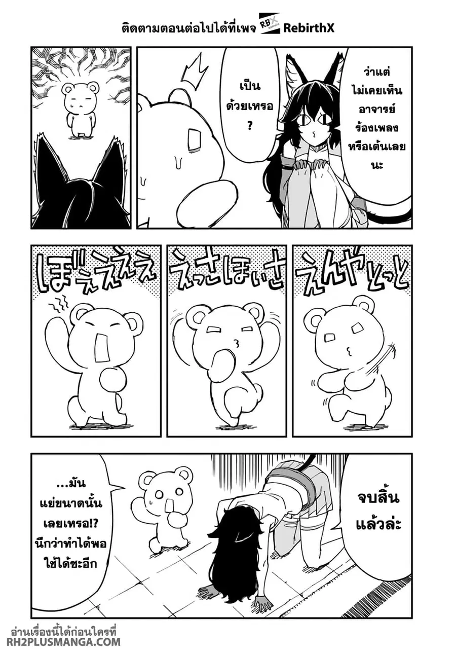 Genkai Level 1 kara no Nariagari: Saijaku Level no Ore ga Isekai Saikyou ni Naru made ตอนที่ 30.1 หน้า 2