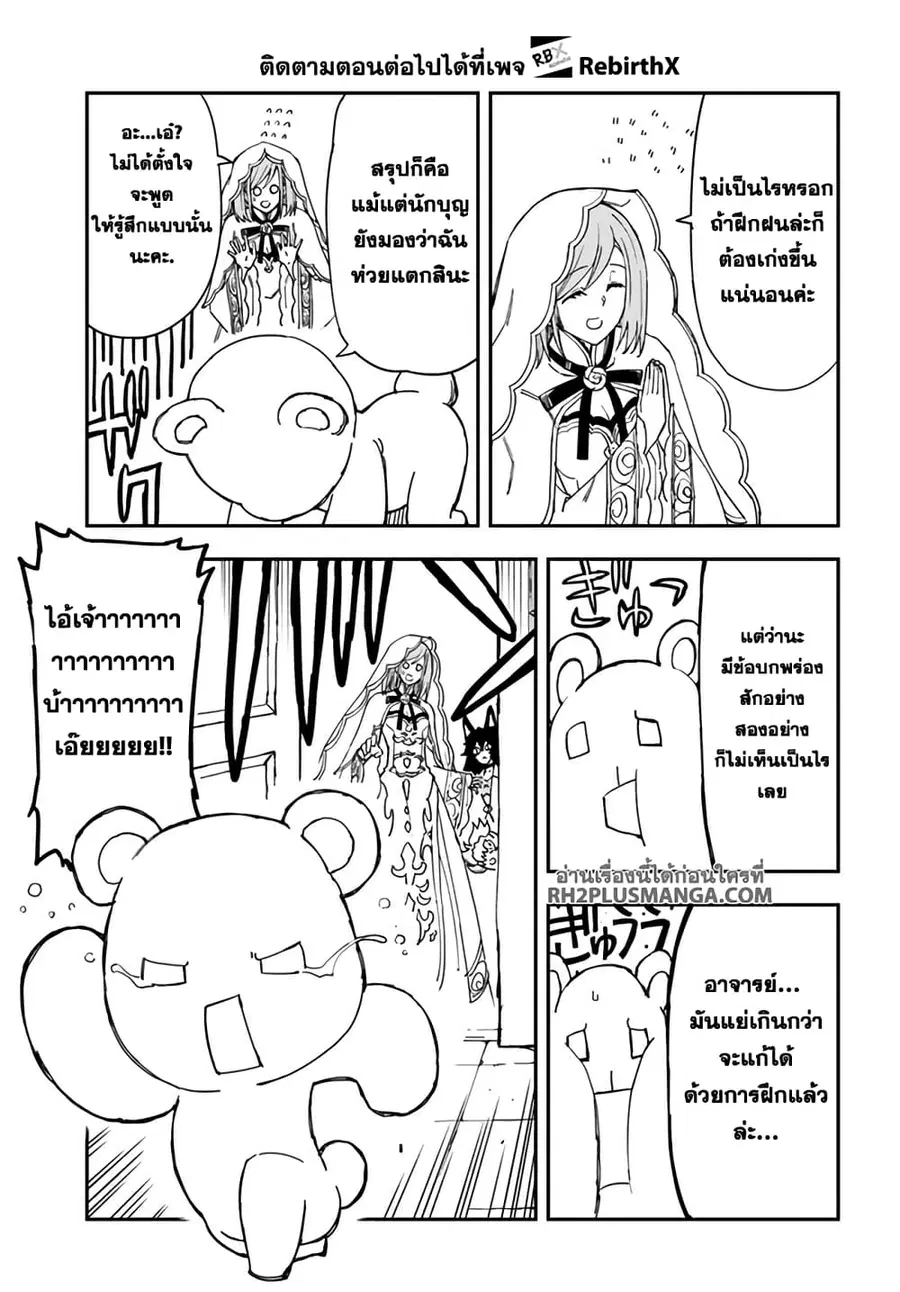 Genkai Level 1 kara no Nariagari: Saijaku Level no Ore ga Isekai Saikyou ni Naru made ตอนที่ 30.1 หน้า 3