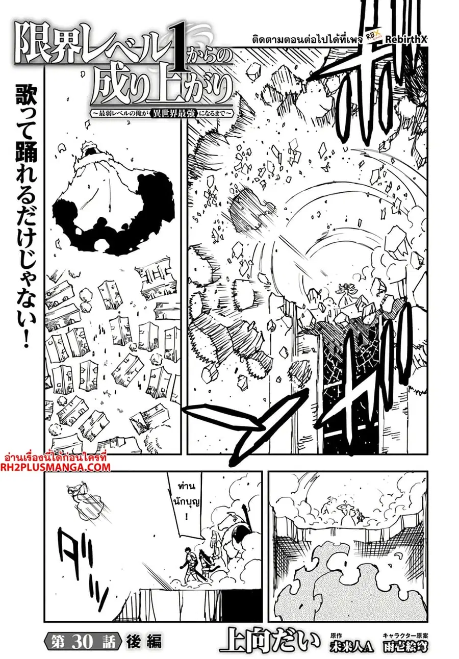 Genkai Level 1 kara no Nariagari: Saijaku Level no Ore ga Isekai Saikyou ni Naru made ตอนที่ 30.2 หน้า 1