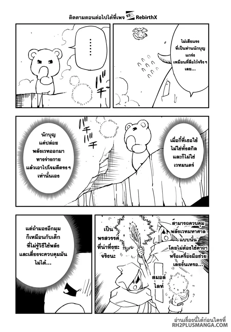Genkai Level 1 kara no Nariagari: Saijaku Level no Ore ga Isekai Saikyou ni Naru made ตอนที่ 30.2 หน้า 2