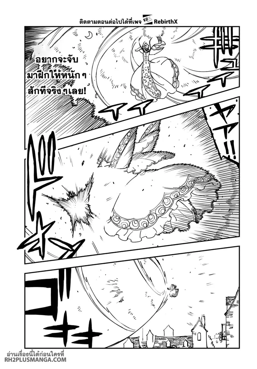 Genkai Level 1 kara no Nariagari: Saijaku Level no Ore ga Isekai Saikyou ni Naru made ตอนที่ 30.2 หน้า 3